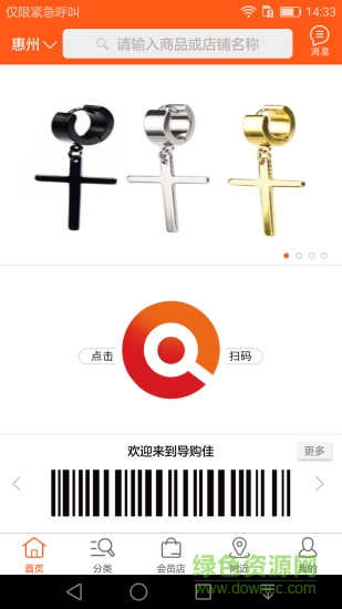 导购佳