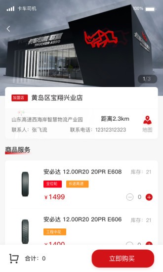 卡车司机俱乐部手机版图1