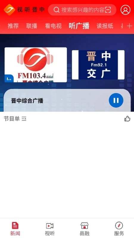 视听晋中图4