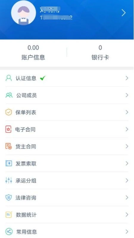 全域通货运货主端