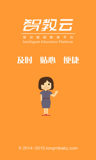 智教云教师端图1