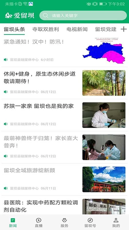 爱留坝图2