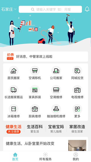 中管家政平台