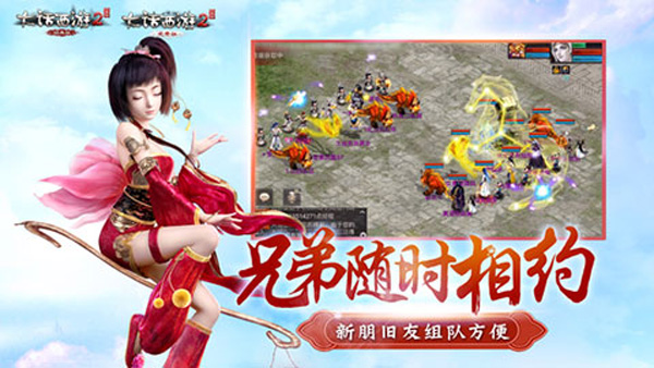 大话2口袋版图4