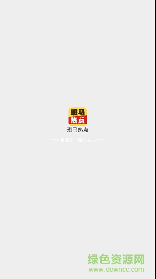斑马热点图2