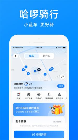 哈啰出行苹果版app最新版图4
