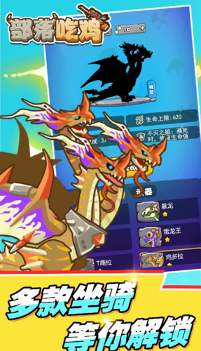 部落吃鸡图3