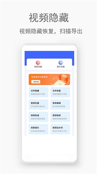 手机视频恢复助手(手机文件隐藏恢复软件)v1.0.7 安卓手机版图1