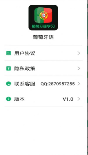 葡萄牙语学习图3