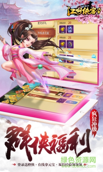 江湖侠客令图3