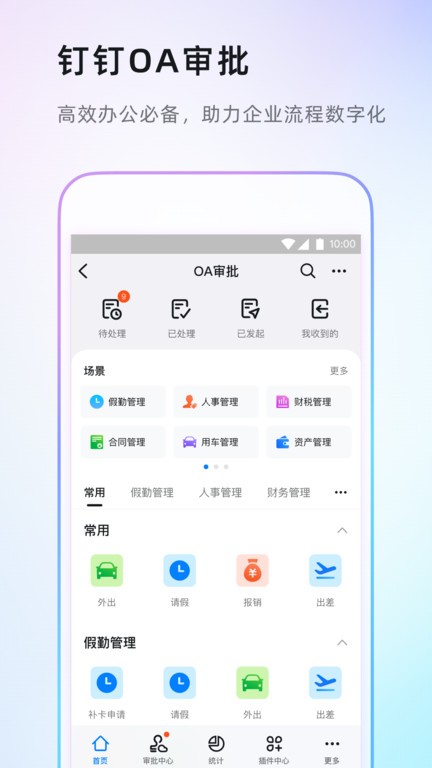 钉钉纯净精简版图5