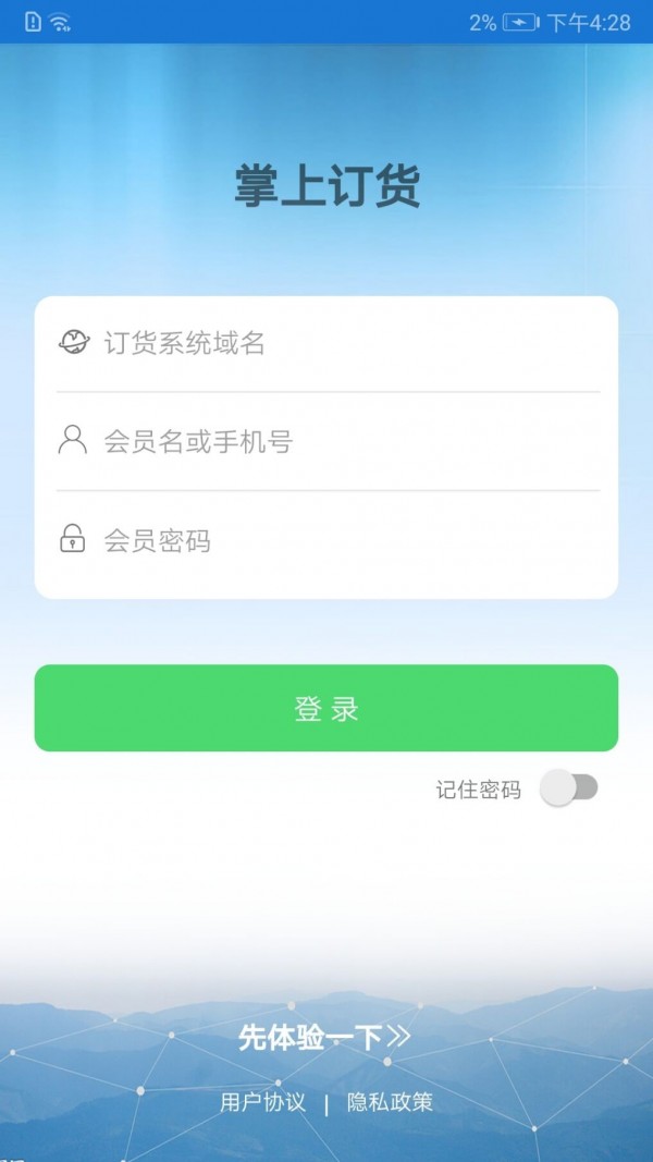 掌上订货图1