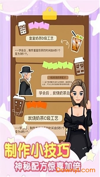 奶茶大师图1