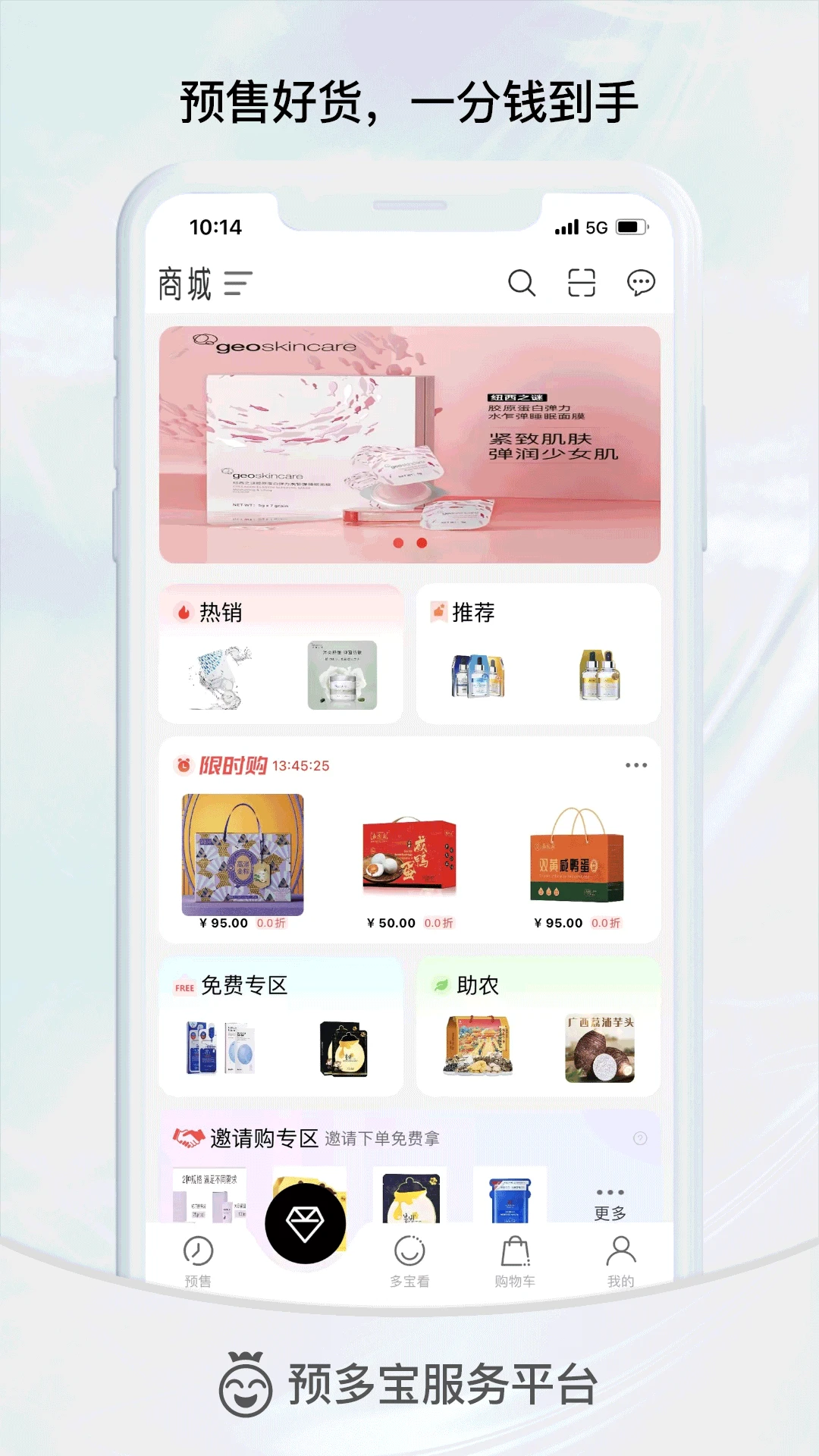 预多宝图2