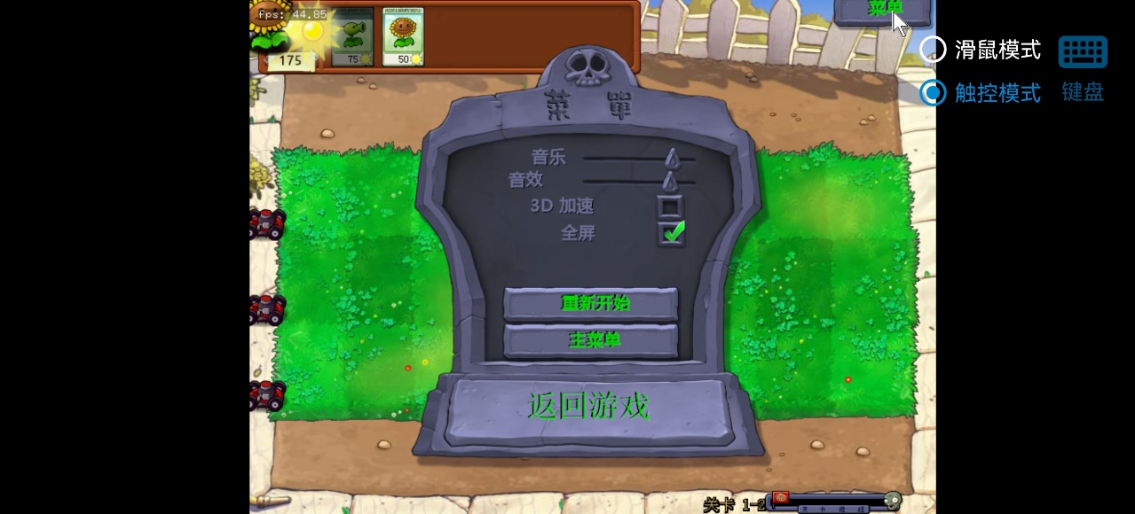 植物大战僵尸吃席版手机版图2