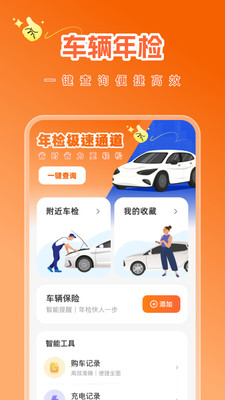 车主汽车检测图4