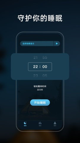 幻休睡眠图1