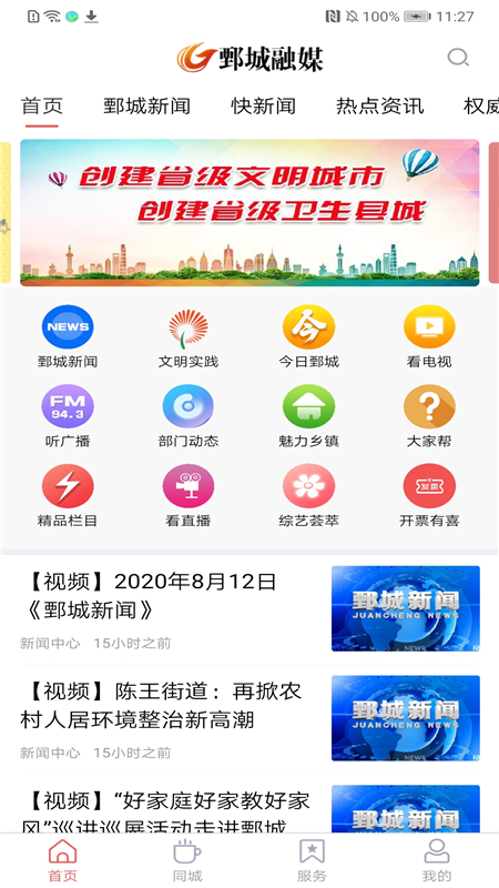 鄄城融媒图4