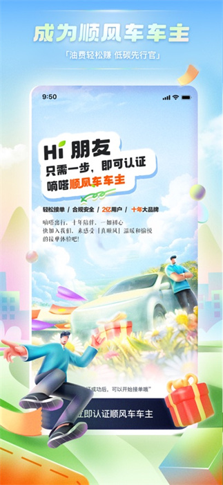 嘀嗒拼车官网图5