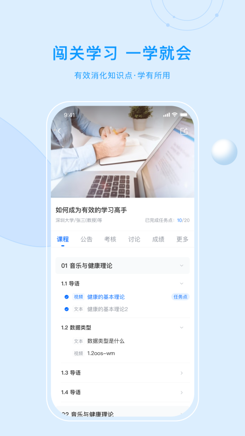 优课uooc手机版图4