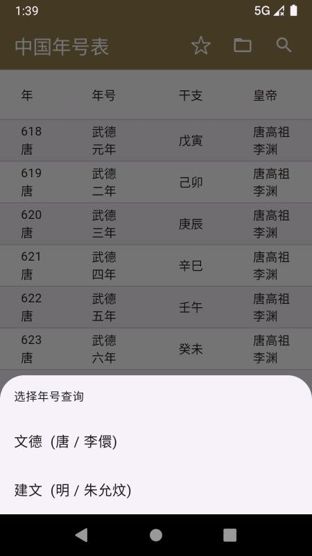 中华年号库图3