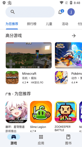 谷歌商店安卓10中文版