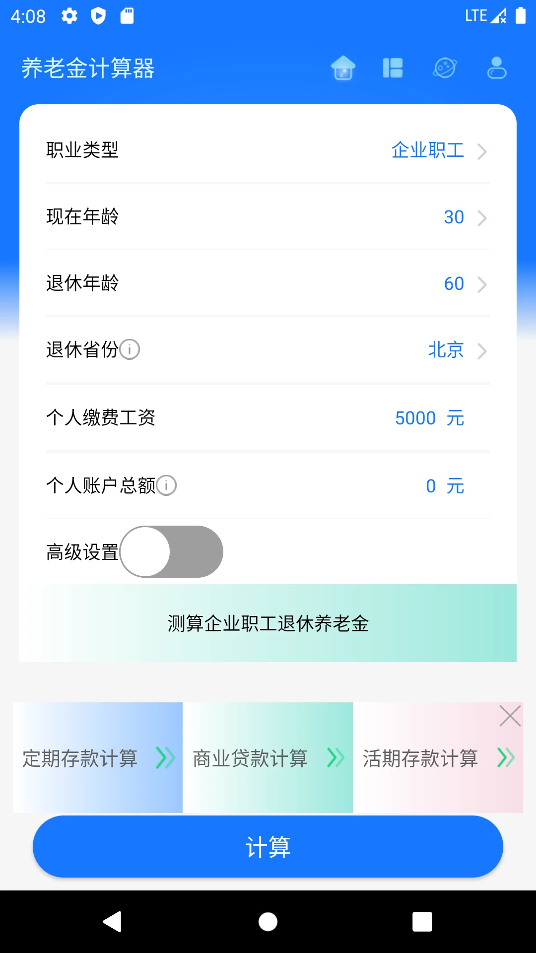 养老金计算器图1