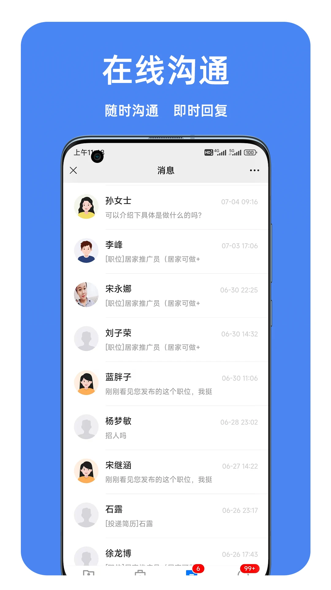 港区迅才招聘网图3