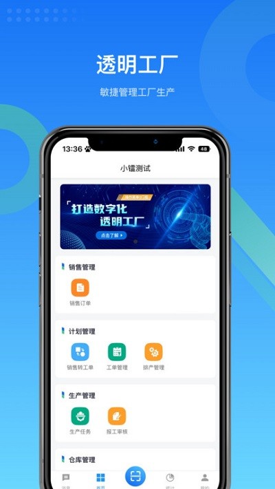 镭电云MES生产管理图2
