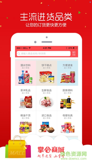 掌合商城ios版图2