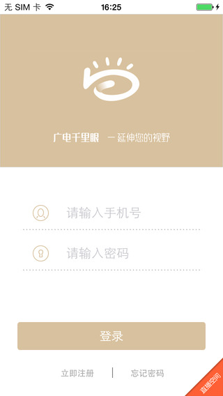 荆州广电千里眼苹果版图3