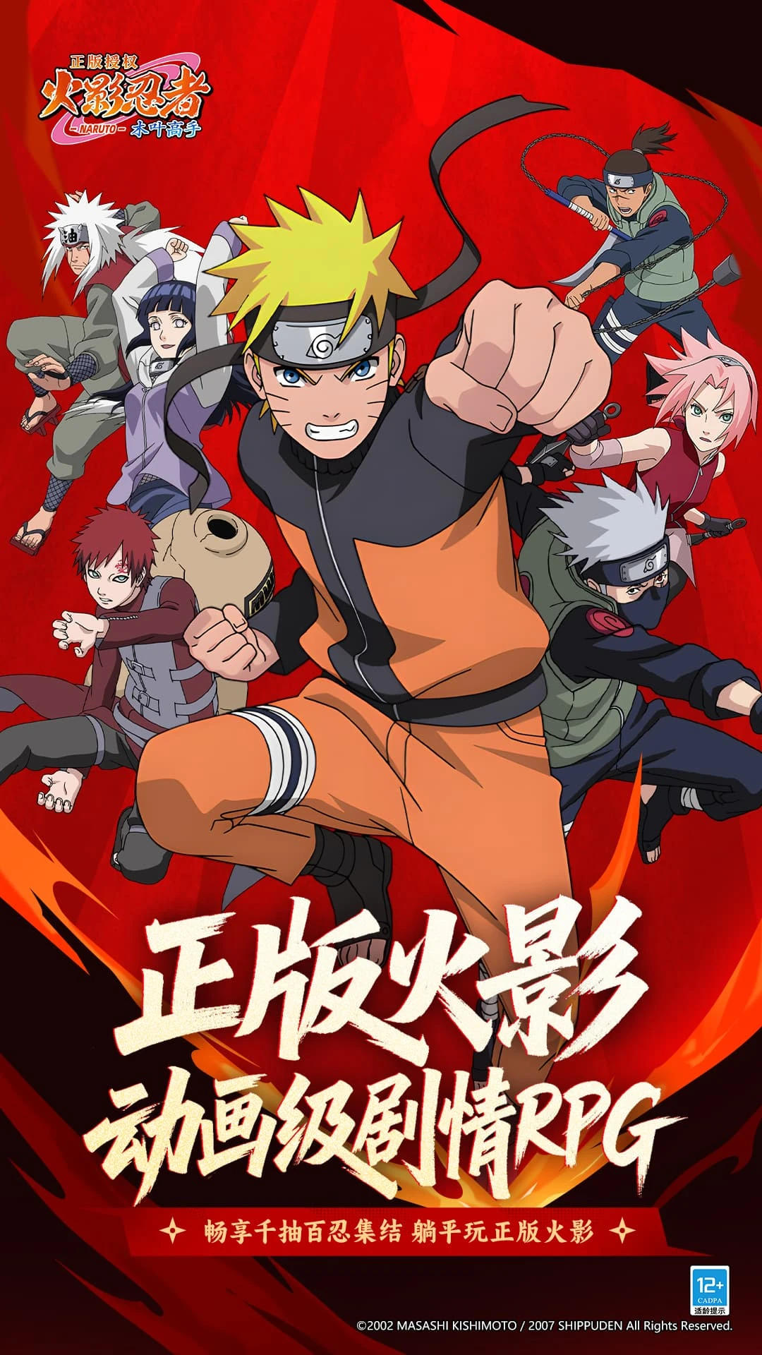 火影忍者忍者大师破解版最新2026手机版图1