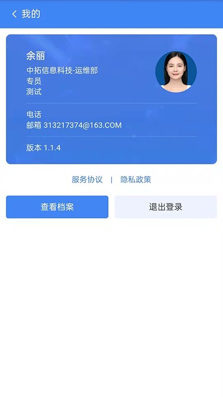 中拓hr手机版图3
