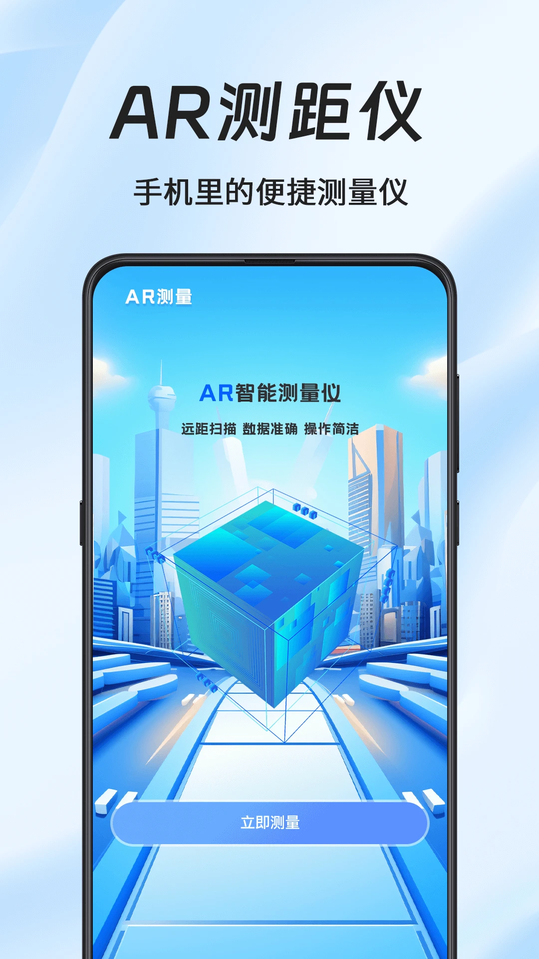 水平仪AR测距图3