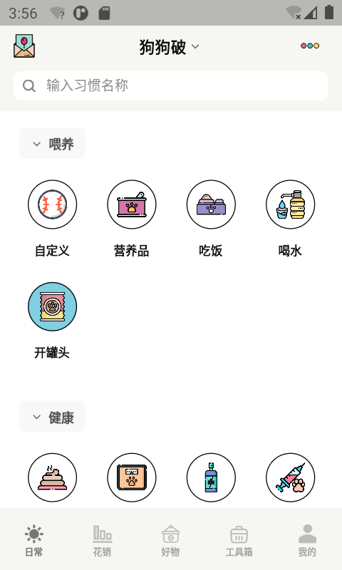 宠日常手机版图1