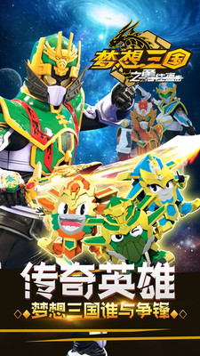 梦想三国之勇往直击 梦想三国之勇往直击