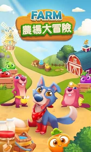 农场大冒险游戏正版图3