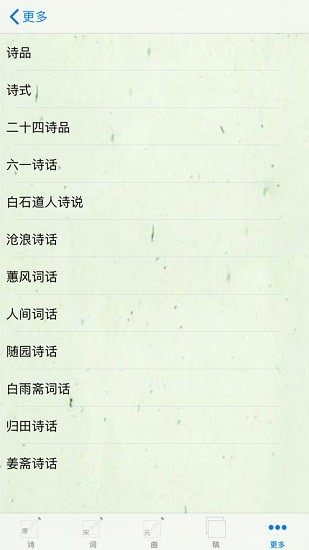 诗词助手iphone版图3