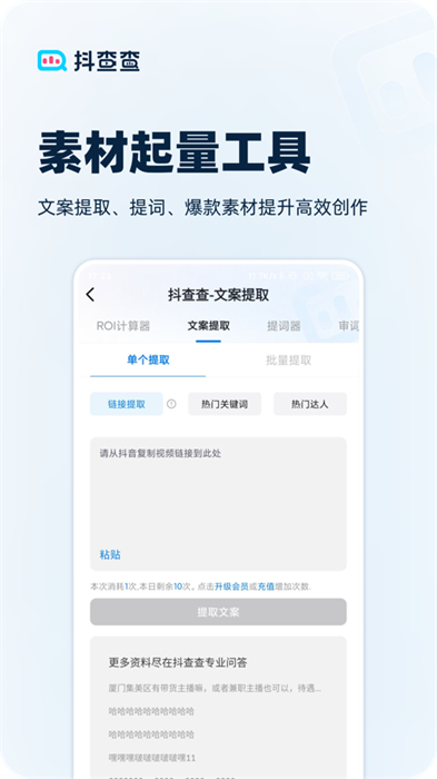 抖查查ios版图1