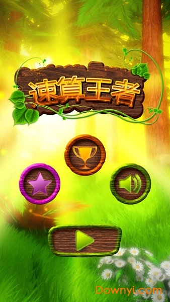 速算王者手游官方版(Math Elevate)图2