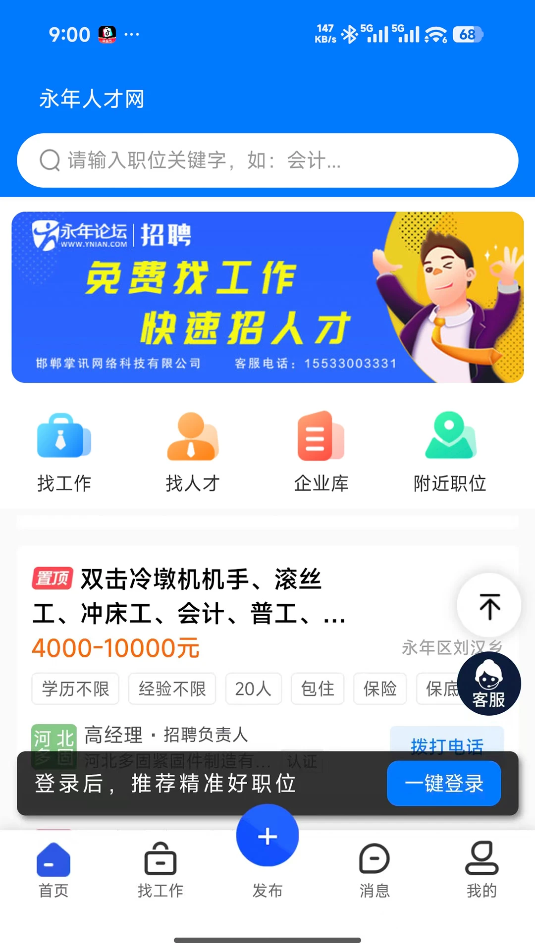 永年人才网