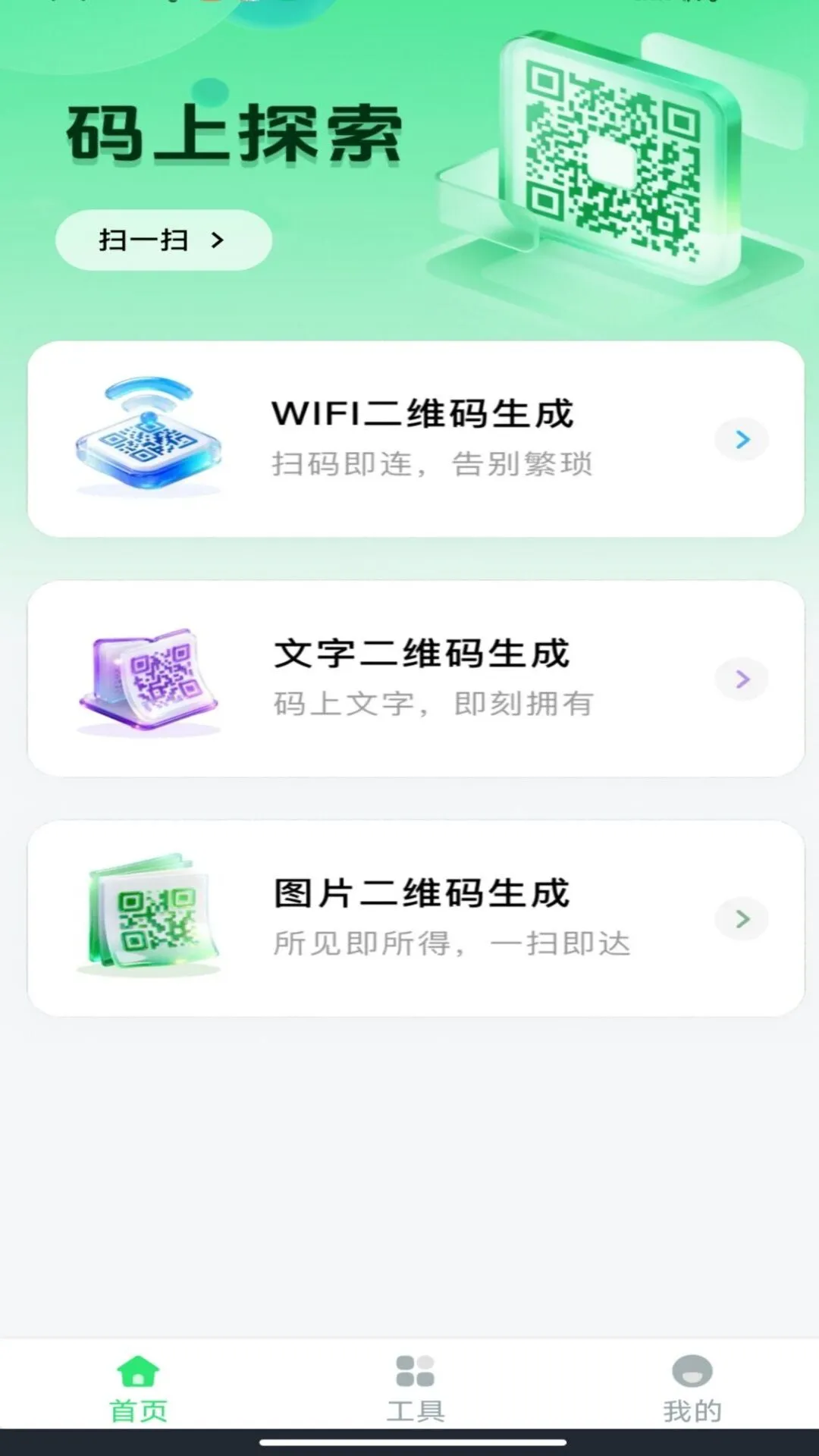 扫一扫管家 扫一扫管家