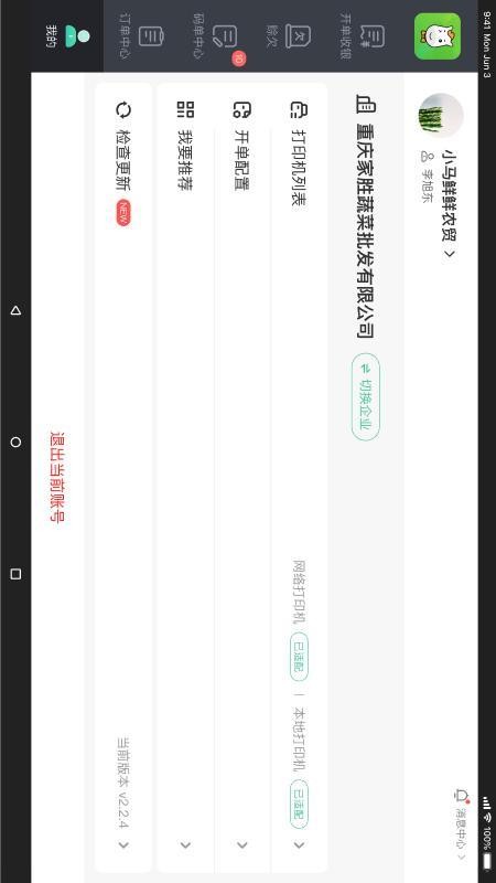 小马鲜鲜平板端