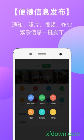 东电微视管理端图3