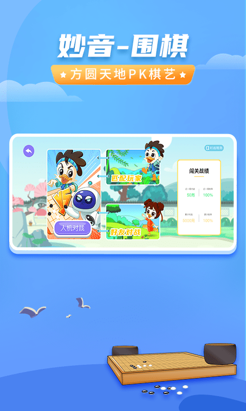 妙音围棋 妙音围棋
