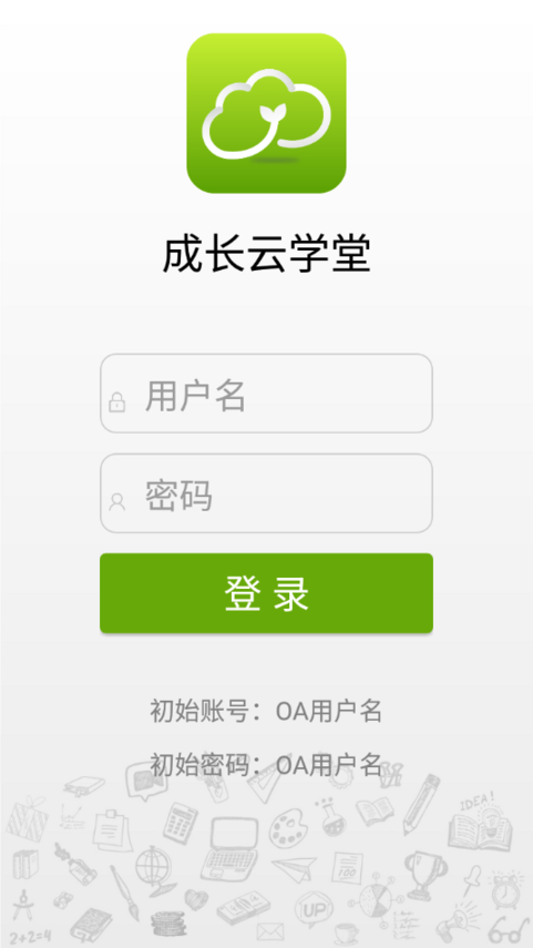 成长云学堂图2