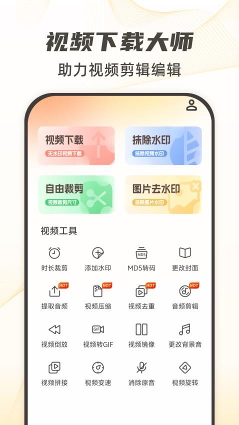 视频下载去水印图4