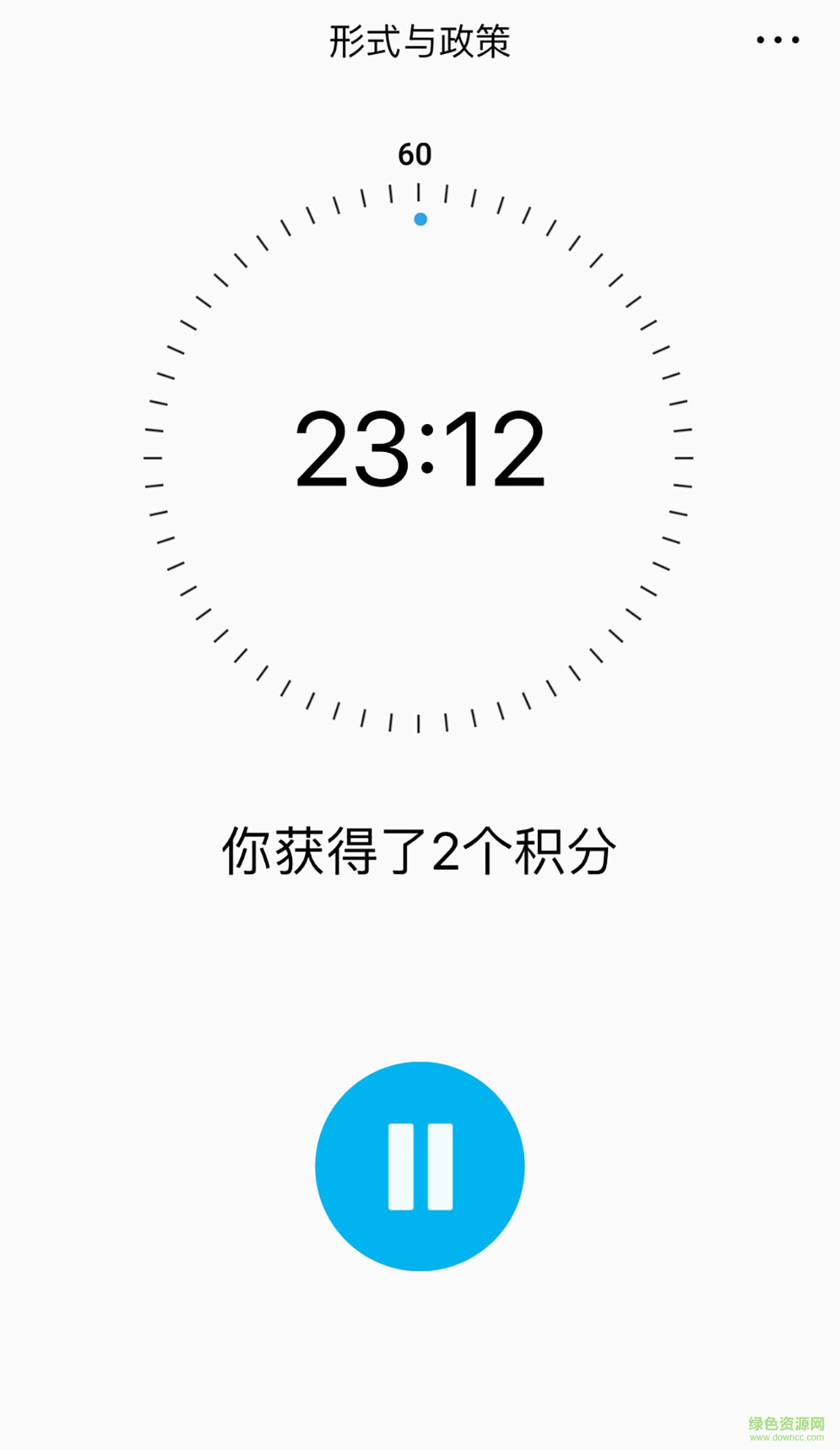 掌上书院学生版图2