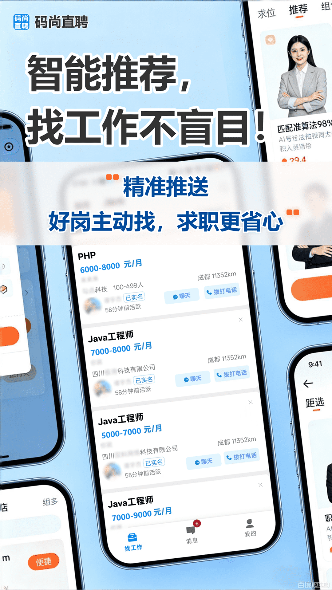 码尚直聘图2