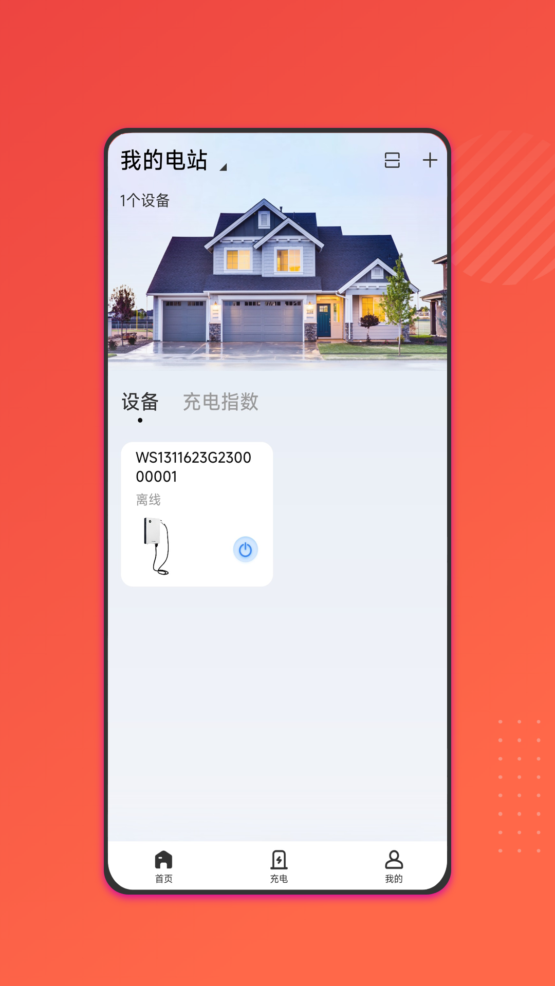 能效充图1